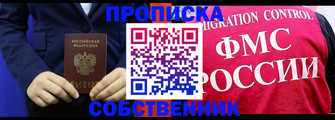 прописка в Заволжске