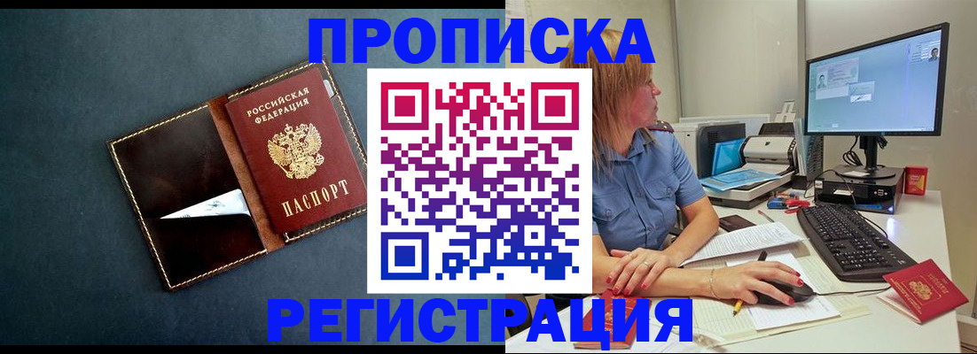 прописка в Заволжске