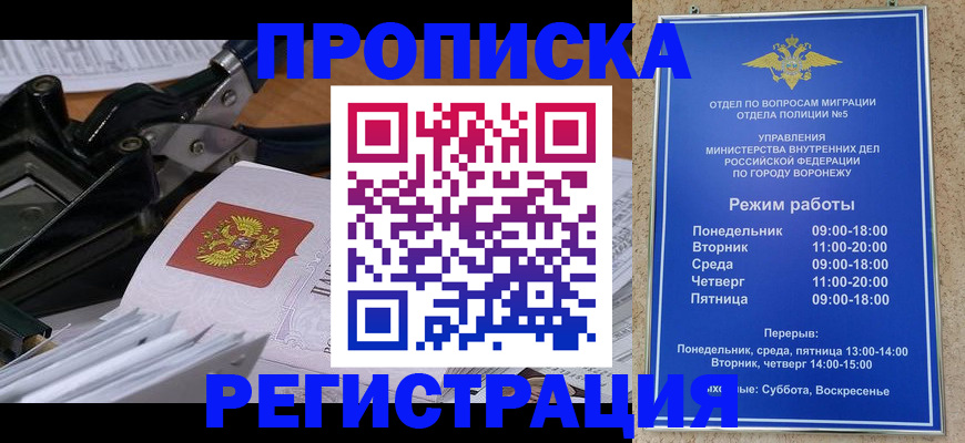 прописка законно в Заволжске
