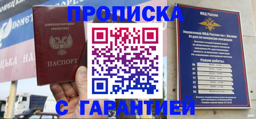 прописка для работы в Заволжске