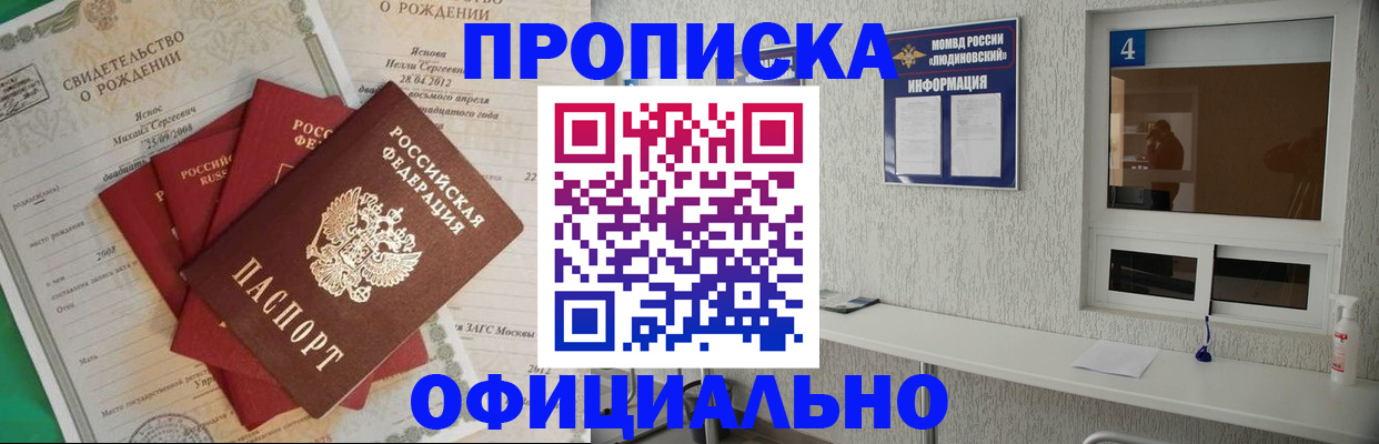 прописка законно в Заволжске